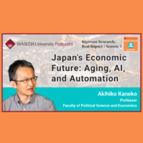 早稲田大学英語ポッドキャスト番組「Rigorous Research, Real Impact」シーズン3 第2回を配信開始 
