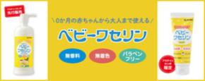 アカチャンホンポ限定品を含む2商品が ベビーワセリンシリーズより新登場！9月25日（金）より販売開始