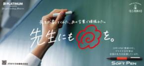 採点しやすいペン、「ソフトペン」で学校の先生を応援!