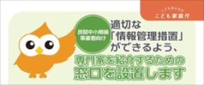 「こども性暴力防止法」に関する情報処理安全確保支援士への相談支援を開始します