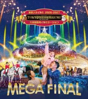 今季、ファイナルシーズン! 東京メガイルミで“光と馬を楽しもう”