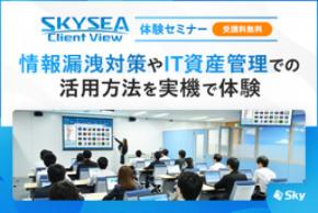 クラウド版の使い勝手を実感！ 「SCS評価制度」に備える実践ポイントも解説