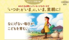 10月は「里親月間」です