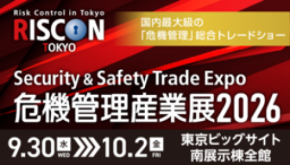 「危機管理産業展2026 -RISCON TOKYO-」に出展