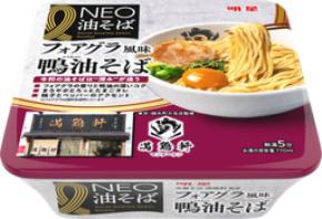 「明星 NEO油そば 満鶏軒監修 フォアグラ風味鴨油そば」2026年10月12日(月)新発売