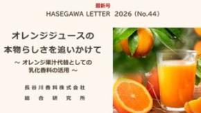 オレンジジュース　香りのチカラで食の未来を支える