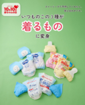人気のあの育児用品がかわいいベビー服に！？ 「赤ちゃんの日 帽子付きロンパース・ベスト」が新登場