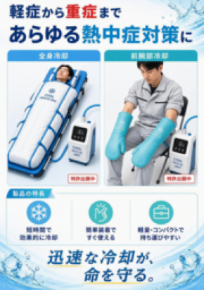 鎌倉製作所 熱中症対策製品の開発に向け ユーザー座談会を開催
