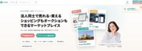 法人向けのさまざまな製品・サービスなどをネットで販売・購入できる新サービス「bJAMP®ウレール」始動！