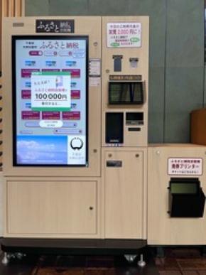 ヌーヴェルゴルフ倶楽部に「IoTふるさと納税自販機」を導入