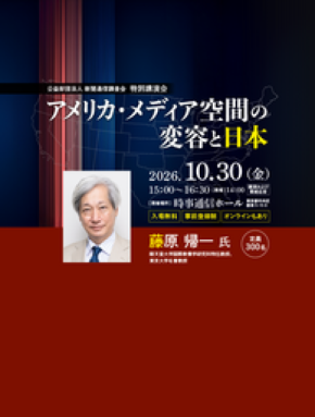 特別講演会「アメリカ・メディア空間の変容と日本」開催のお知らせ