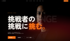 「挑戦者の挑戦に挑む」を掲げ、アットオフィスが採用サイトをリニューアル