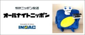 グループ創業100周年を迎えるイノアックが ニッポン放送「オールナイトニッポン」土曜日枠の番組提供開始