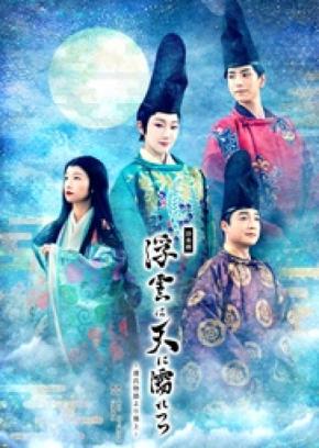 詩楽劇「浮雲は天に濡れつつ~源氏物語より葵上~」キービジュアル解禁!