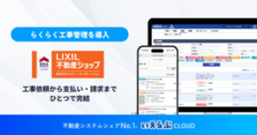 東京23区を中心に、管理戸数4,000戸のエヌティーコーポレーションが「らくらく工事管理」を導入開始