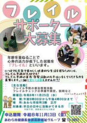 活動10年目、あわら市がフレイルサポーターを募集