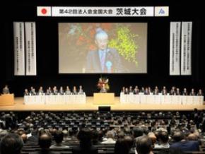 第４２回法人会全国大会（茨城大会）開催