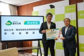 明治安田生命福井支社があわら市へ寄付金を贈呈