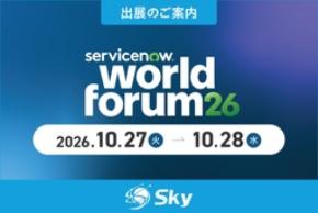 Sky株式会社が「World Forum Tokyo 2026」に出展