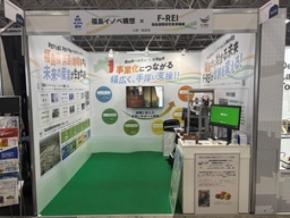 福島県がF-REIと連携して「CEATEC 2026」に出展
