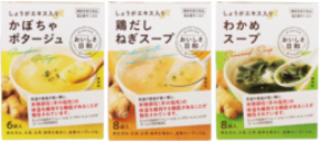 機能性表示食品のスープシリーズ新発売　毎日の食事で、おいしく温活習慣