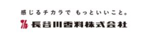 長谷川香料、北海道遠軽町との協業により「シソ精油」の安定供給を実現。各方面への展開を強化