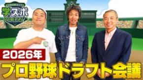 【J:COM】ハナコ・岡部大さんの学生スポーツ応援番組『学スポPRESS』好評配信中！