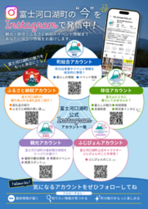 公式Instaのリール動画が52万回再生を突破!富士河口湖町が届ける旬な暮らしとイベントの情報
