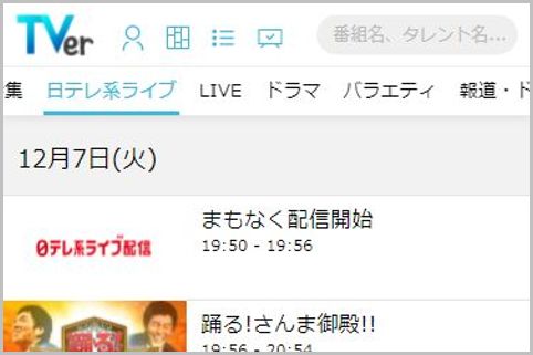 見逃し配信サービス Tver ライブ配信スタート Starthome