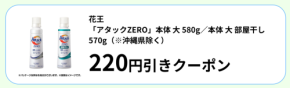 食品だけじゃない！「ファミペイ」で日用品がおトク！物価高の今“クーポン×日用品”が節約の狙い目