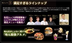 茨城の“うまいもん”が東京に集結!『茨城をたべよう収穫祭~食の宝庫グルメセレクション~』駒沢オリンピック公園で開催