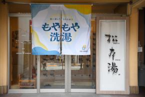 世界メンタルヘルスデーに合わせて人気銭湯・松本湯とコラボ! 「もやもや洗湯~洗い流して、心ととのう~」発表会レポート