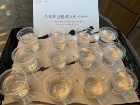 久保田12種類飲み比べが¥500! 朝日酒造が渋谷でポップアップイベントを開催