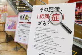 肥満と肥満症の違いを知っていますか? “高BMI県”の秋田で肥満症啓発イベントが開催