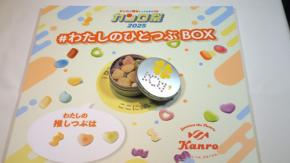 飴とグミの新たな魅力を発見! ファンと繋がる体験型イベント「カンロ祭2025」開催レポート