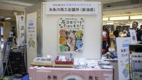 羽田空港が「地方の宝」への入り口に！ 糸魚川・高岡・大野・豊後高田が共演した「自慢のまちPRひろば」