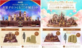 100周年を迎える年に仕掛けた挑戦！ 「お菓子でつくるシリーズ」第3弾、超人気クリエイターとコラボ