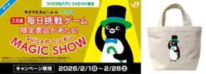 総額3億円相当！ ファミマ「無料クーポン大放出祭り」でおトク続出