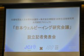 日本JCと博報堂の社会研究チームがタッグ！ “生活者発想”でウェルビーイング経営に確かな指標を作る