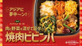 CANDY TUNEが“まぜまぜダンス”でアジアの熱気を届ける！ ほっともっと新商品「焼肉ビビンバ」発表会開催