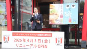KFCの未来を体現する「次世代モデル店舗1号店」が相模原に誕生！ 人気コスプレイヤー・えなこがKFCカラーのオリジナル衣装で“1日店長”に就任