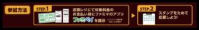 公共料金の支払いで宝塚観劇のチャンス! ファミマが貸切公演招待キャンペーンを実施