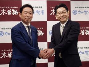 木曽路×加賀屋、能登復興と“和のおもてなし”を未来へつなぐ連携プロジェクトを始動! 第1弾は加賀屋監修弁当を6月1日より全国の木曽路で販売