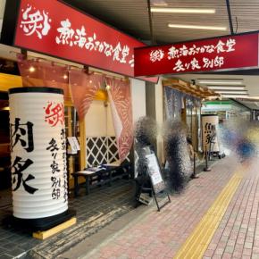 熱海の夜に、また一軒! 魚の街に“肉を炙る灯り”がともる「熱海おさかな食堂炙り家 別邸」オープン