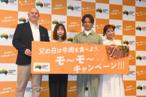 杉浦太陽と辻希美の幸せ夫婦オーラが“もう”止まらない! 「父の日は牛肉を食べよう。モ~モ~キャンペーン!!!」PR発表会開催