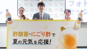 猛暑を乗り切る救世主は「にごり酢」だった! 免疫力アップ&おいしさ倍増の“お酢の新常識”セミナーレポート