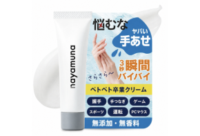 手汗のベタつきが気になる人へ! サラサラな手を目指す専用クリーム「悩むな 手あせクリーム」発売