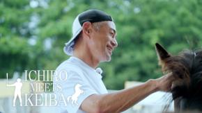 イチローが北海道・日高の馬産地へ！ JRA動画シリーズ第3弾『ICHIRO MEETS KEIBA 2026』全5話が10月22日(木)より順次公開
