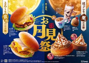 コメダ珈琲店 9/3～ お月見祭 フルムーンバーガー シロノワール ジェリコ 純栗ぃむ など1か月限定7品が登場！