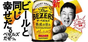 サントリー「ザ・ベゼルズ」9/24発売 ノンアルコールビールテイスト飲料が生み出せなかった「ビールと同じ幸せ」を 浅野忠信 も飲んで実感